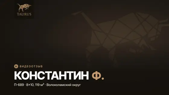 Отзыв о двухэтажном доме 8×10