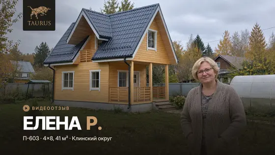 Отзыв о гостевом доме 4×8 с мансардой