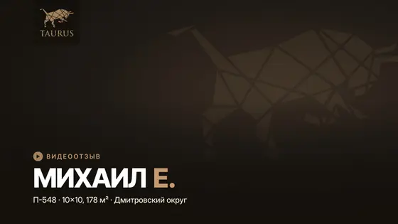 Отзыв о доме 10×10 из профилированного бруса 145×195