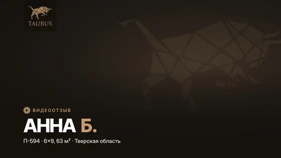 Отзыв о доме 6×9 с мансардой