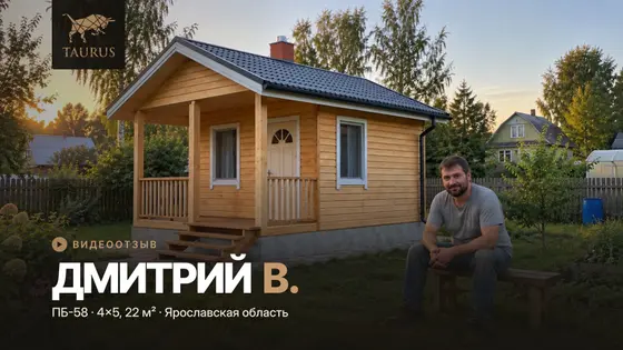 Отзыв о бане 4×5