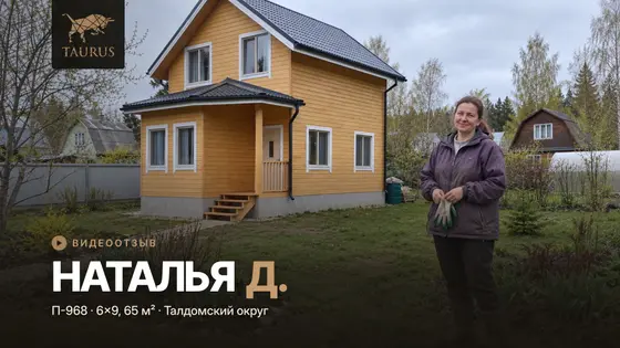 Отзыв о полутораэтажном доме 6×9