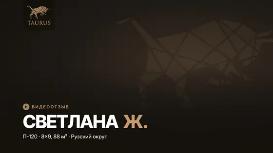 Отзыв о доме 8×9 с мансардой
